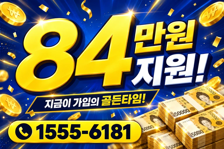 서울시 도봉구 미아제1동 84만원 지원 안내