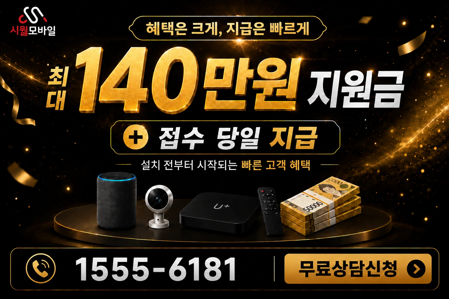 고창군 심원면 주산리 인터넷 가입 혜택 안내