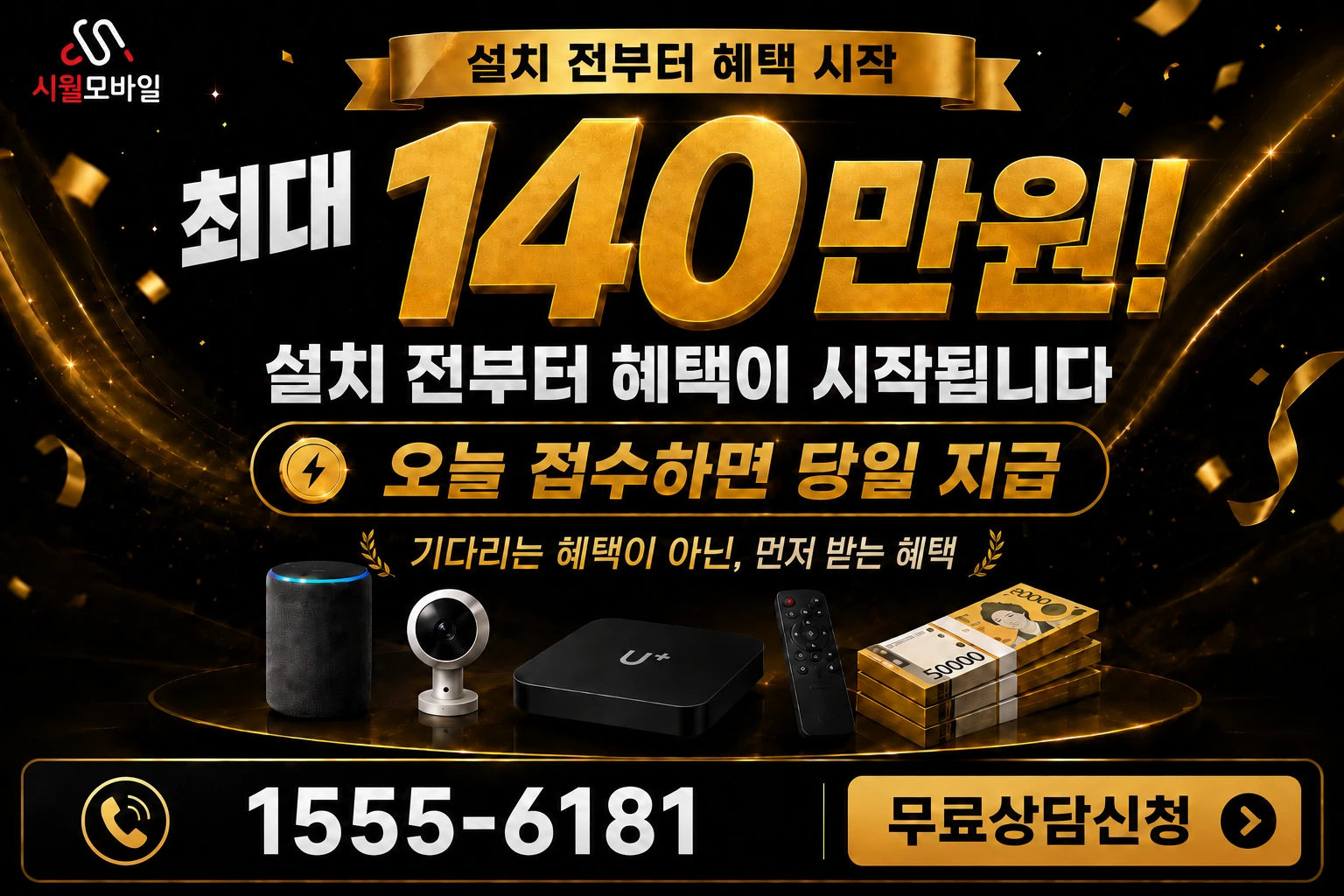 서울시 도봉구 미아제1동 인터넷 가입 혜택 안내