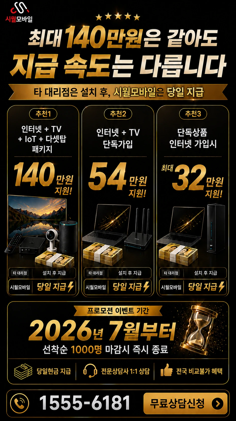 서울시 도봉구 미아제1동 인터넷 TV 상품별 지원 혜택 안내