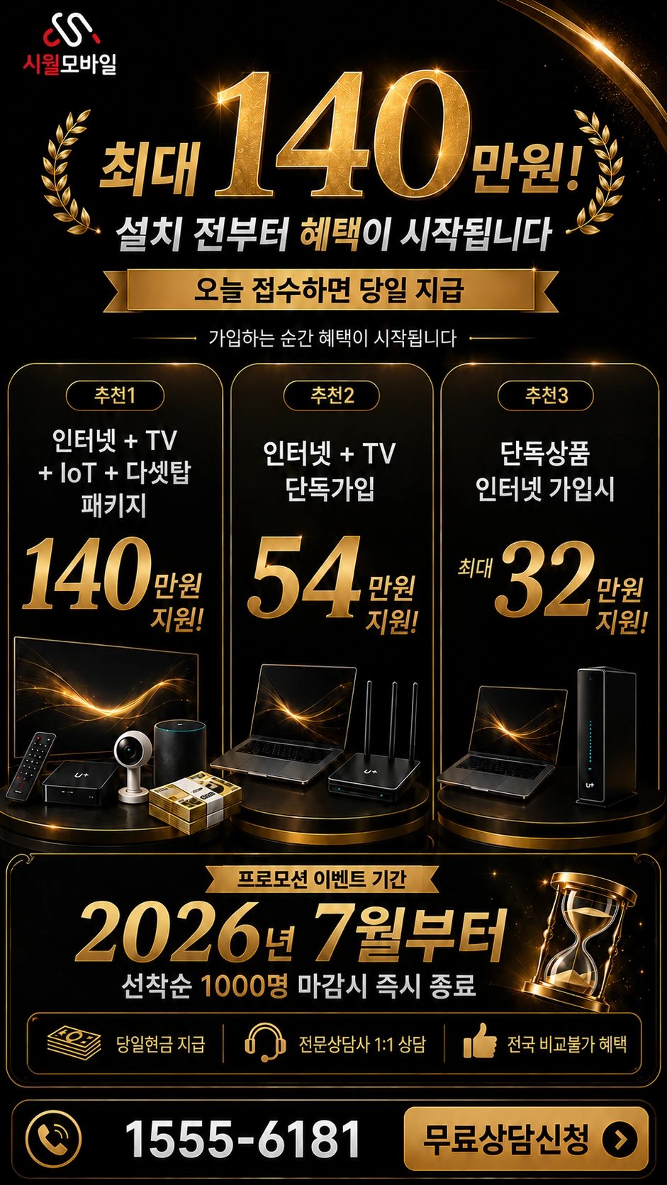 창원시 진해구 덕산동 인터넷 TV 상품별 지원 혜택 안내