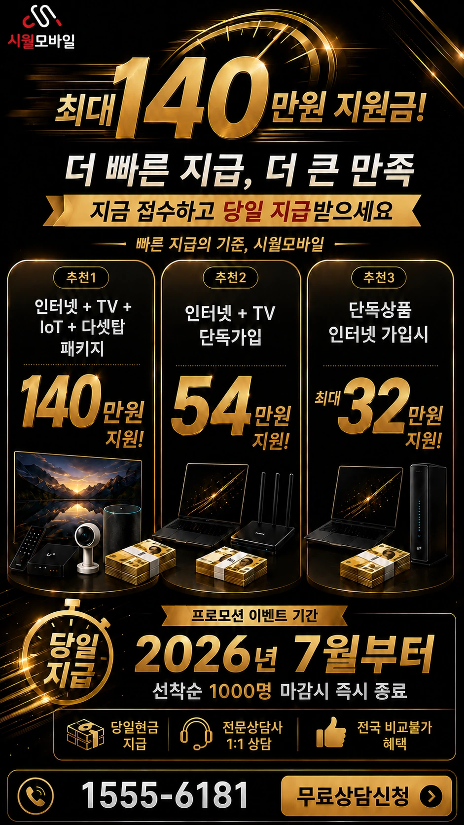 서울시 도봉구 미아제1동 인터넷 TV 상품별 지원 혜택 안내