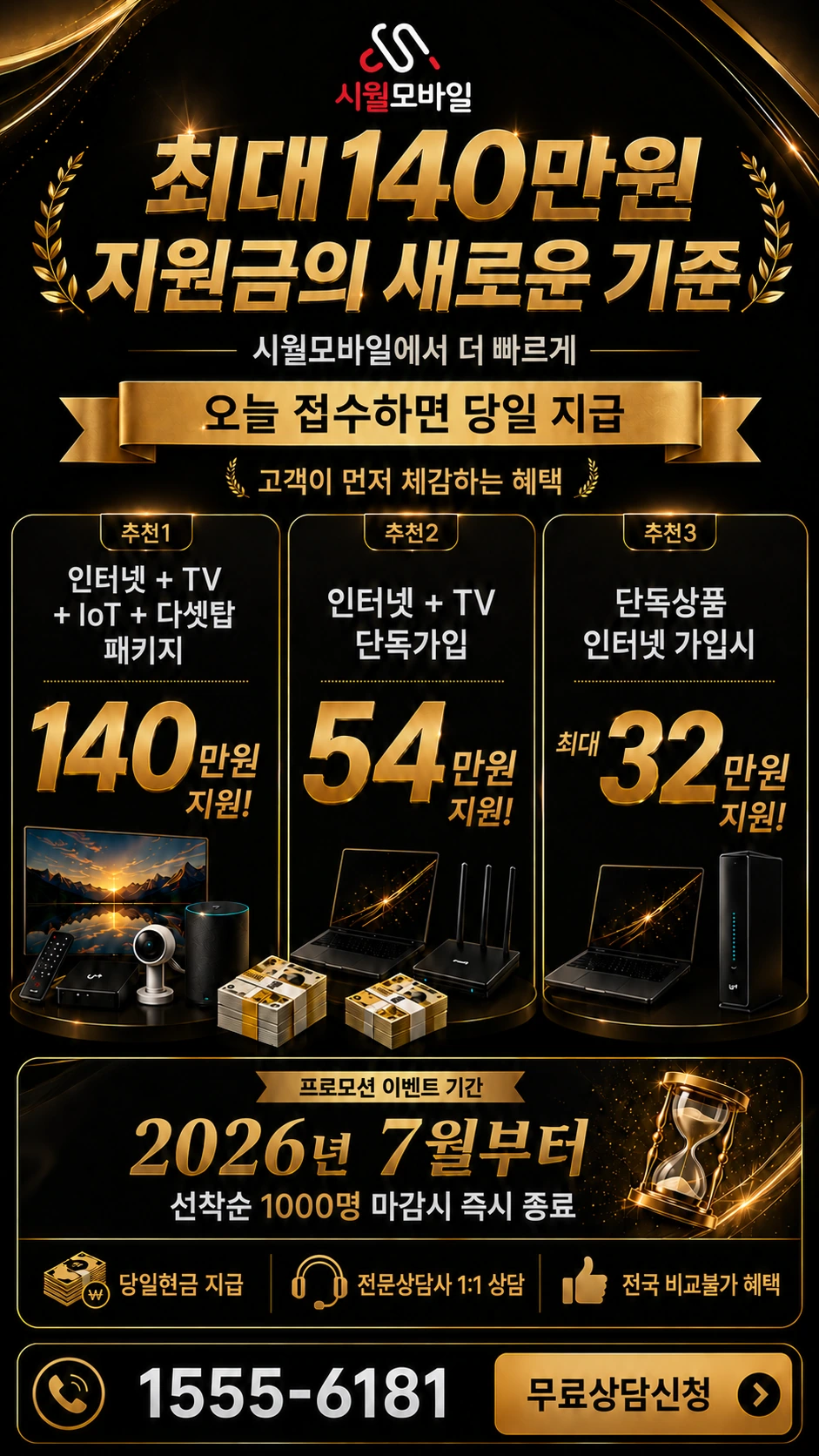 서울시 도봉구 미아제1동 인터넷 TV 상품별 지원 혜택 안내