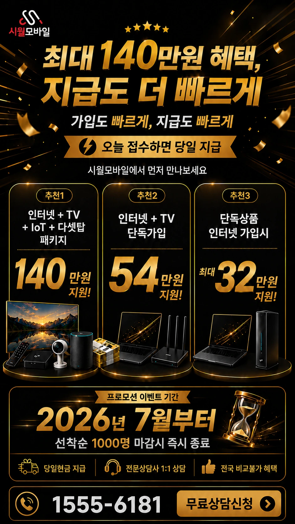 경주시 성건동 인터넷 TV 상품별 지원 혜택 안내